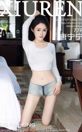 秀人网XIUREN 2023.12.11 VOL.7791 唐宁宁[77P]