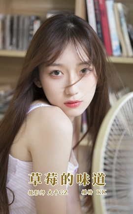 YITUYU艺图语 2021.11.13 草莓的味道 KK[23P]