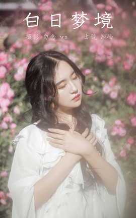 艺图语YITUYU 2023.03.10 白日梦境  知岫[29P]