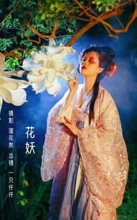 YITUYU艺图语 2022.08.23 花妖 一只仟仟[30P]