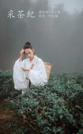 YITUYU艺图语 2022.04.12 采茶纪 叶初婳[23P]