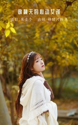 YITUYU艺图语 2022.12.04 做秋天的心动女孩 -炸鸡冰可乐-[27P]