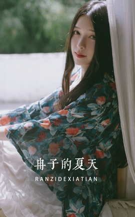 YITUYU艺图语 2022.05.02 冉子的夏天 辛冉[20P]