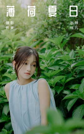 艺图语YITUYU 2023.08.20 薄荷夏日 钰儿[32P]