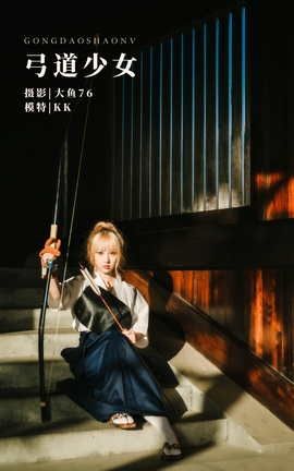 YITUYU艺图语 2022.01.28 弓道少女 KK[49P]