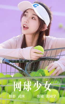 艺图语YITUYU 2023.06.08 网球少女 裴同学[20P]