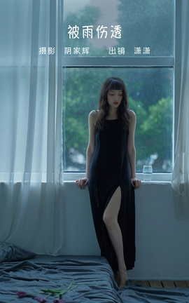 YITUYU艺图语 2022.06.07 被雨伤透 潇潇[27P]