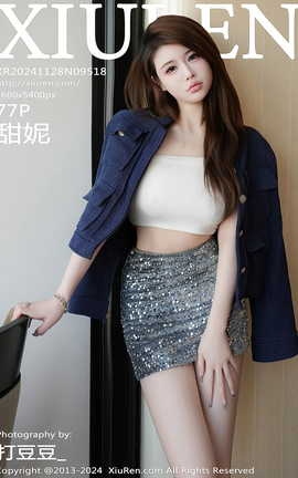 秀人网XIUREN 2024.11.28 VOL.9518 甜妮[83P]