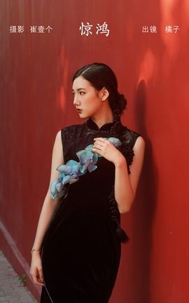 YITUYU艺图语 2022.10.28 惊鸿 橘子[39P]