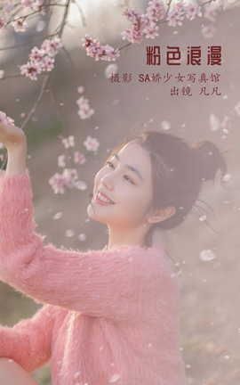 YITUYU艺图语 2022.06.23 粉色浪漫 凡凡[24P]