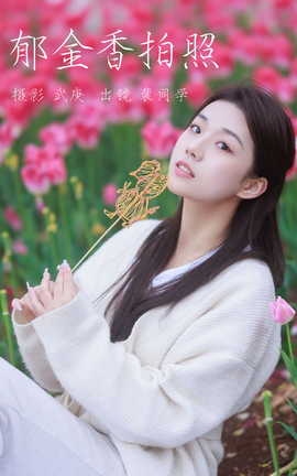 艺图语YITUYU 2023.06.07 郁金香拍照 裴同学[28P]