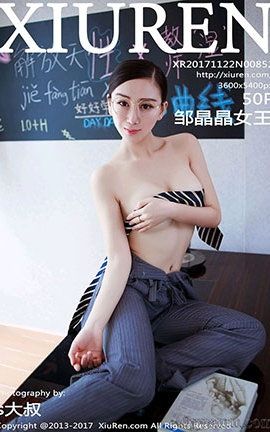 XIUREN秀人网 No.0852 邹晶晶女王[50P]
