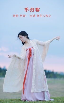 YITUYU艺图语 2022.09.26 不归客 落花人独立[34P]