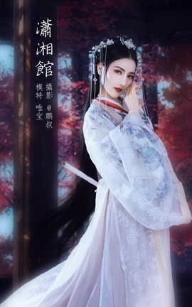 YITUYU艺图语 2022.01.27 潇湘馆 唯宝[22P]