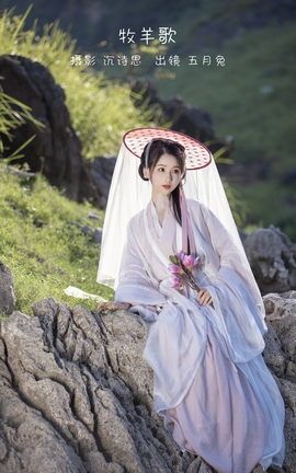 YITUYU艺图语 2022.12.29 牧羊歌 五月兔[28P]