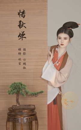 YITUYU艺图语 2022.03.04 惜秋华 欣宝[22P]