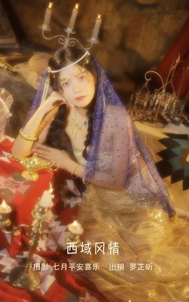 YITUYU艺图语 2022.09.11 西域风情 罗芷昕[20P]