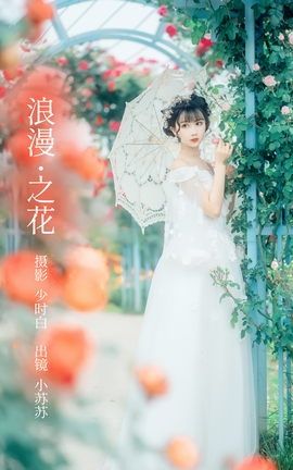 YITUYU艺图语 2023.02.23 浪漫之花 绮罗生的小苏苏[25P]