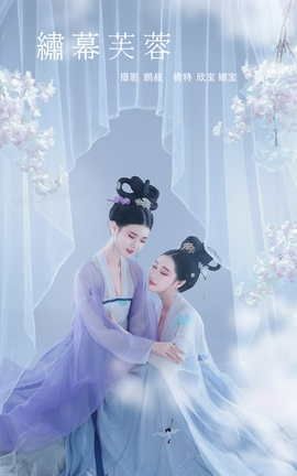 YITUYU艺图语 2021.12.13 绣幕芙蓉 娜宝[22P]