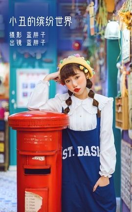 YITUYU艺图语 2022.11.23 小丑的缤纷世界 蓝胖子-[25P]