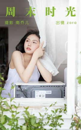 艺图语YITUYU 2023.06.11 周末时光 zora[34P]