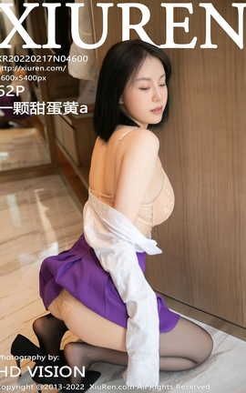 XIUREN秀人网 2022.02.17 VOL.4600 一颗甜蛋黄a[63P]