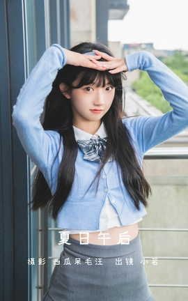 YITUYU艺图语 2022.06.22 夏日午后 姚恩星_[21P]