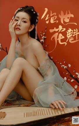 尤蜜YouMi 2021.01.15 绝世花魁 沈梦瑶[44P]