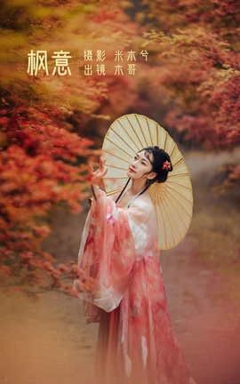 YITUYU艺图语 2022.06.01 枫意 木景抒[21P]