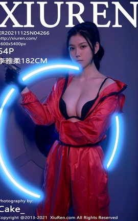 XIUREN秀人网 2021.11.25 VOL.4266 李雅柔182CM[55P]