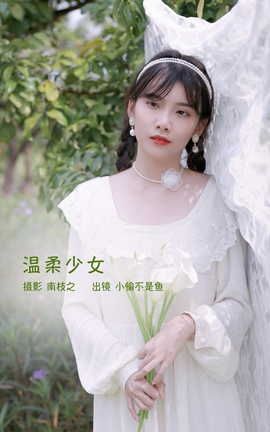 YITUYU艺图语 2022.09.10 温柔少女 小愉不是鱼[24P]