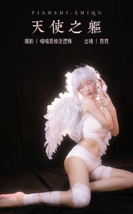 艺图语YITUYU 2023.10.30 天使之躯 希希呐[29P]