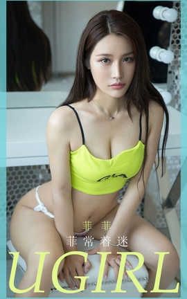 爱尤物UGirlsAPP 2020.06.16 No.1857 菲菲[35P]