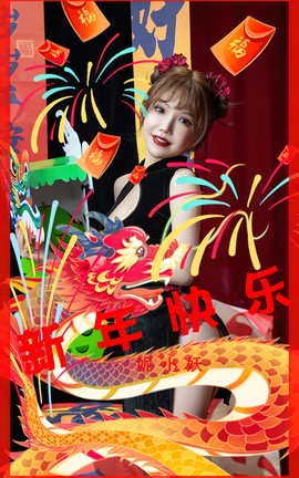 Ugirls尤果网 爱尤物专辑 VOL.2769 新年快乐 妮小妖[35P]