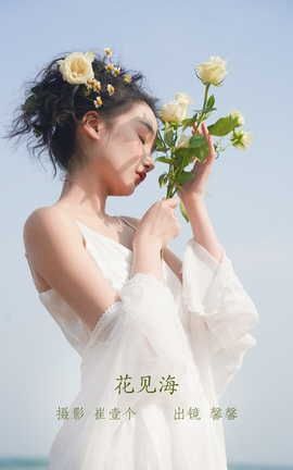 YITUYU艺图语 2022.09.21 花见海 馨馨[20P]