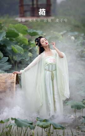 YITUYU艺图语 2022.08.01 荷 凌子兮[24P]