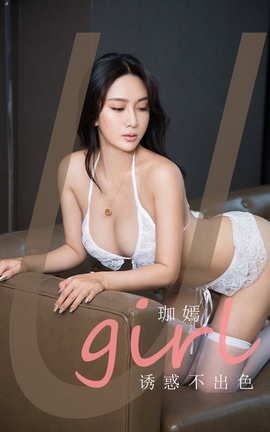 爱尤物UGirlsAPP No.2044 珈嫣 诱惑不出色[35P]