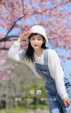 YITUYU艺图语 2022.05.12 早樱 飞鸟咕咕-[23P]