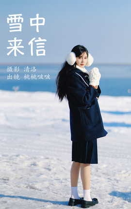 艺图语YITUYU 2023.04.08 雪中来信 淺櫻桃奈[38P]
