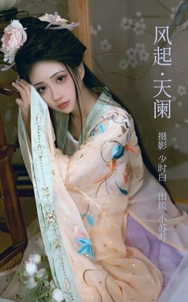 YITUYU艺图语 2023.02.21 风起天阑 -绮罗生的小苏苏-[24P]