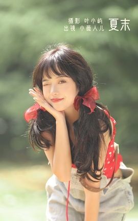 YITUYU艺图语 2022.09.18 夏末 小薇人儿[38P]