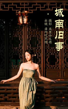 艺图语YITUYU 2023.06.27 城南旧事 卤肉吃不饱[30P]