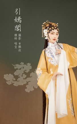 YITUYU艺图语 2022.01.30 引嫣阁 唯宝[25P]