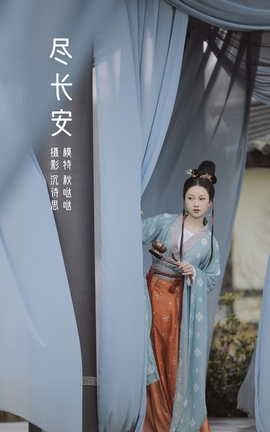 YITUYU艺图语 2022.04.17 尽长安 秋哒哒–[25P]