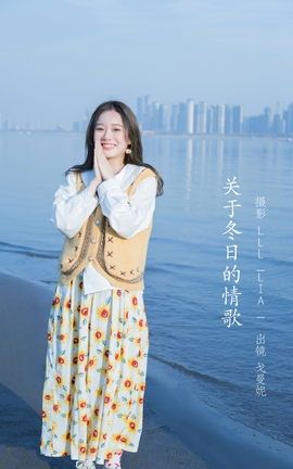 YITUYU艺图语 2022.07.11 关于冬日的情歌 戈曼妮Nini[27P]