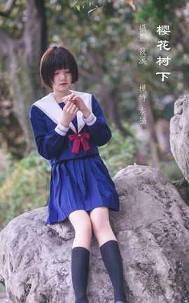 YITUYU艺图语 2022.04.15 樱花树下 灰猫[20P]