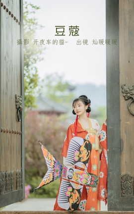 YITUYU艺图语 2022.07.07 豆蔻 灿暖暖暖[32P]