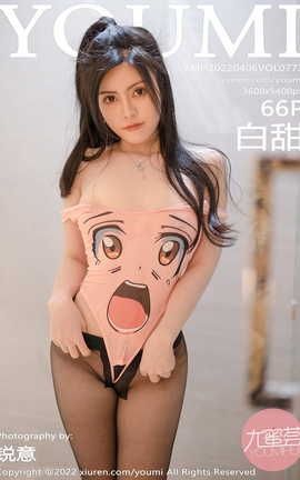 尤蜜荟YOUMI 2022.04.06 VOL.773 白甜[67P]
