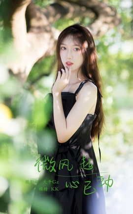 YITUYU艺图语 2021.11.10 微风起，心已动 KK[25P]