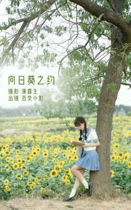 YITUYU艺图语 2022.11.20 向日葵之约 百变小影[27P]
